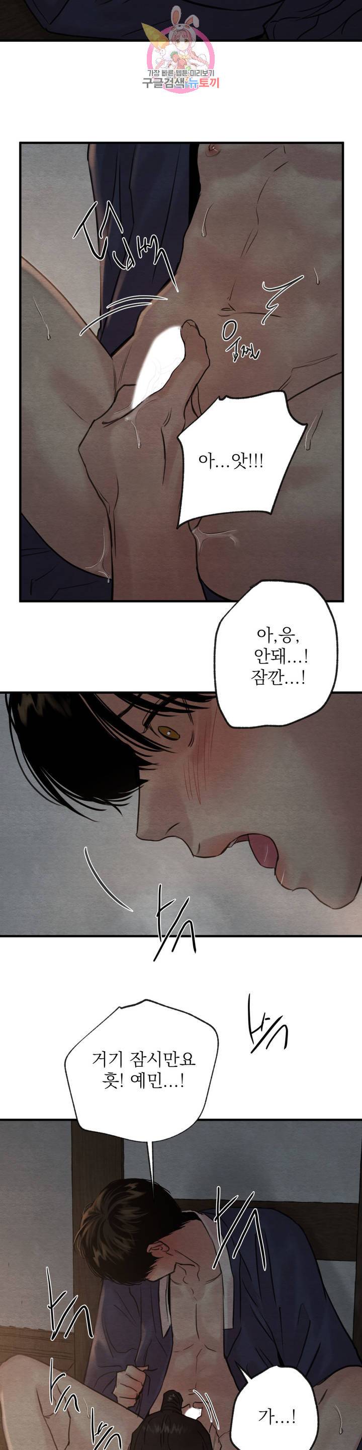 야화첩 71화 26
