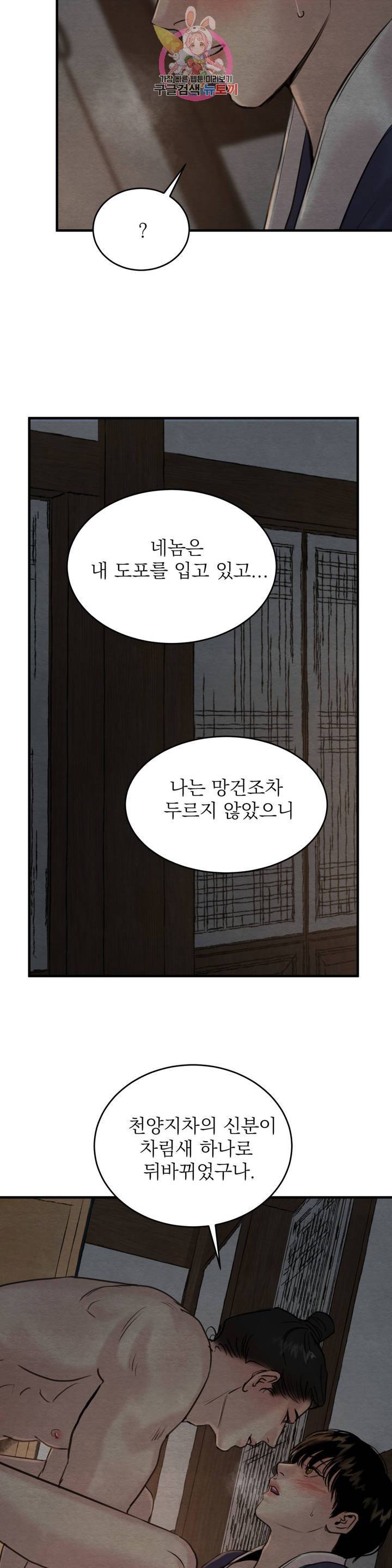 야화첩 71화 29
