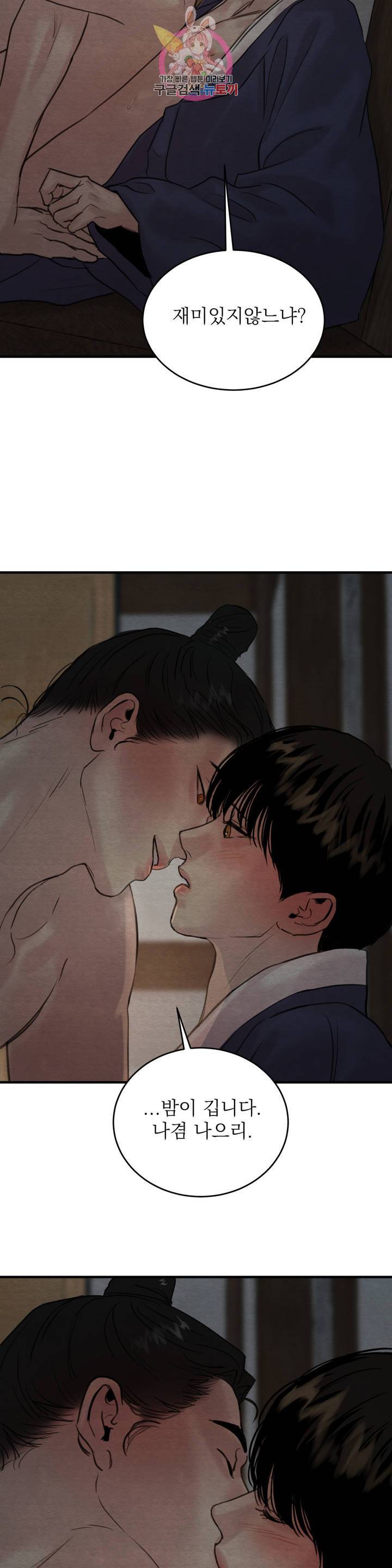 야화첩 71화 30