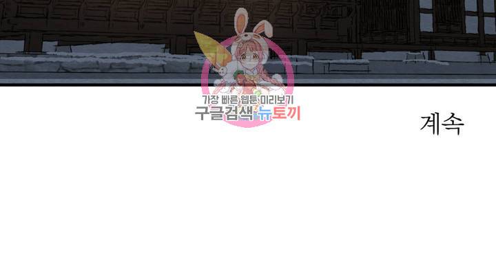 야화첩 71화 32