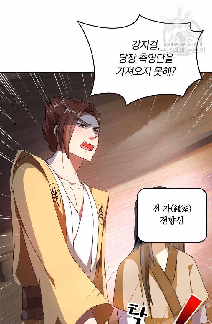 독보소요 18화 2