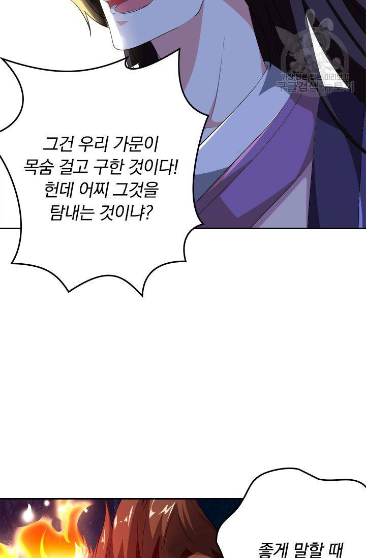 독보소요 18화 4