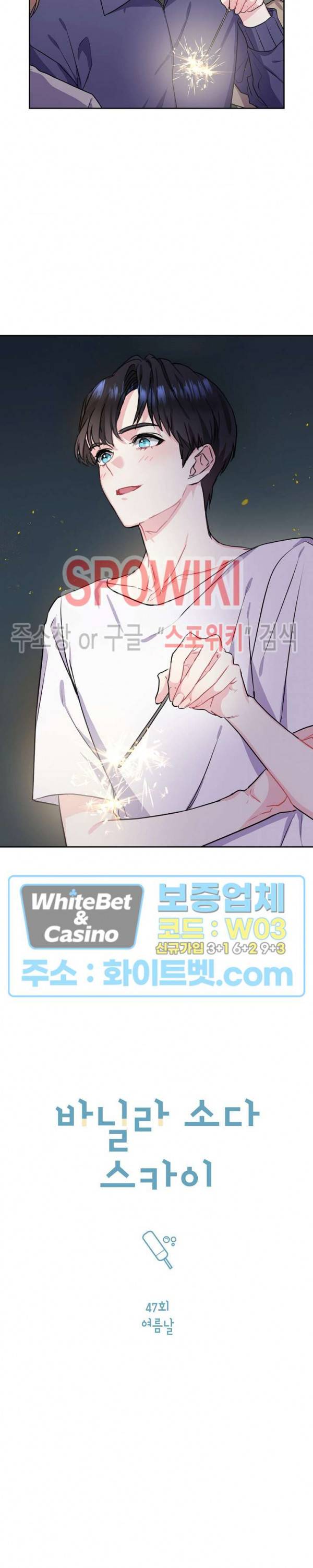 바닐라 소다 스카이 47화 3