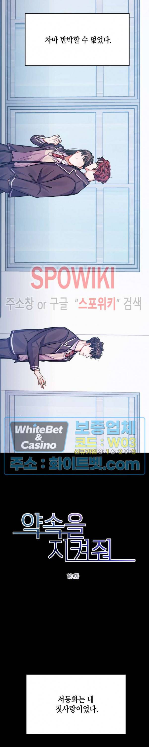 약속을 지켜줘 10화 3