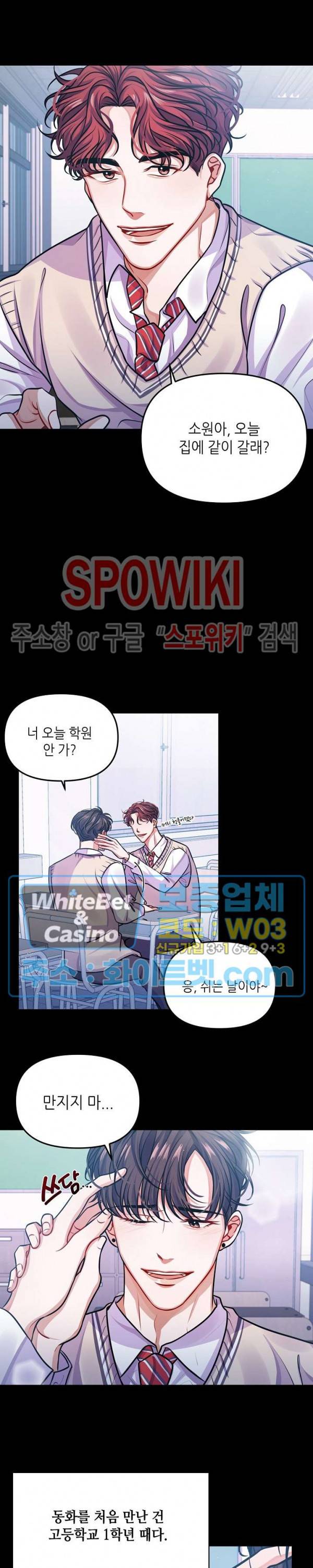 약속을 지켜줘 10화 4