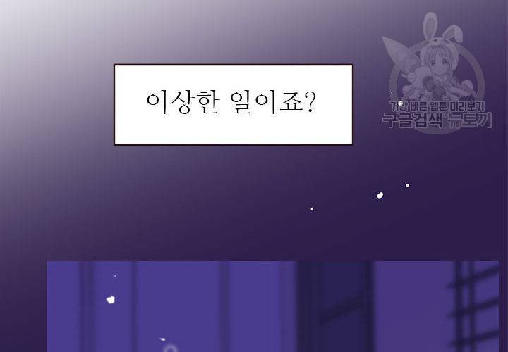 살벌한 동거 27화 2