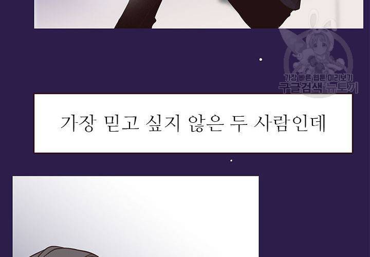 살벌한 동거 27화 4