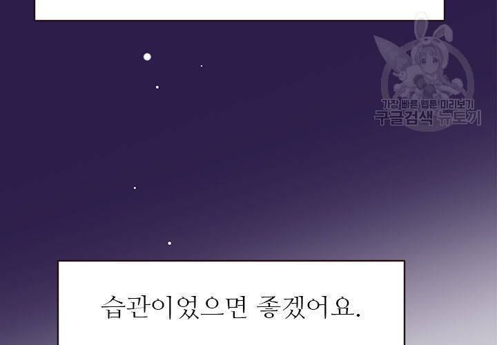살벌한 동거 27화 7