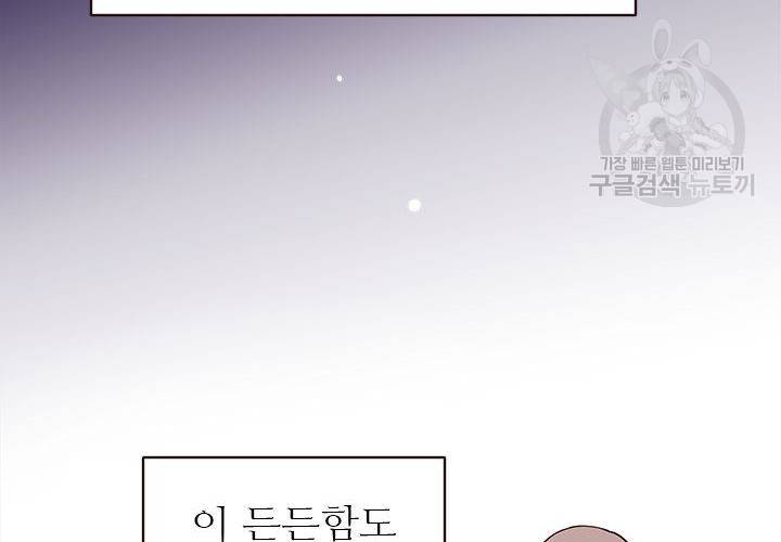 살벌한 동거 27화 8