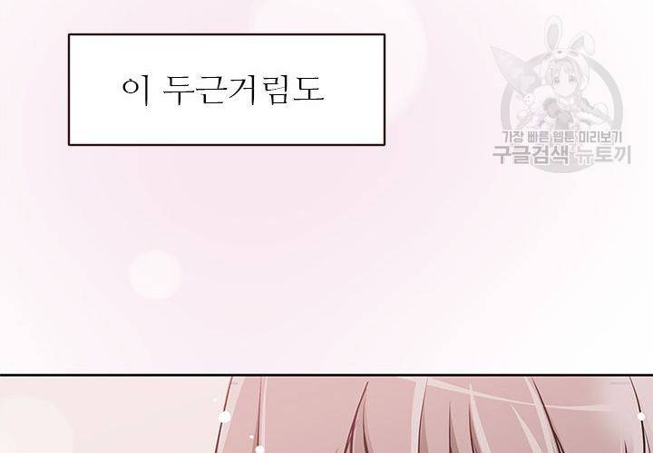 살벌한 동거 27화 10