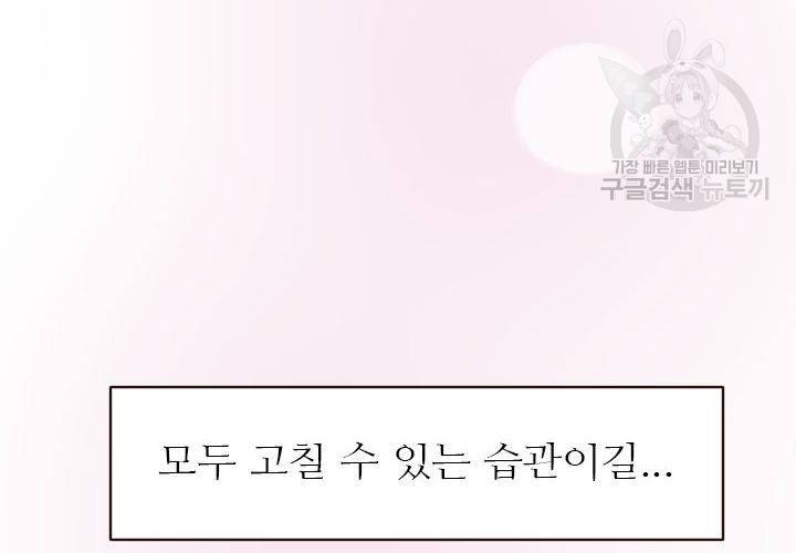 살벌한 동거 27화 12