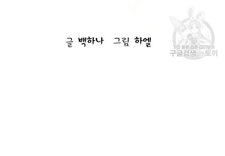 살벌한 동거 27화 17