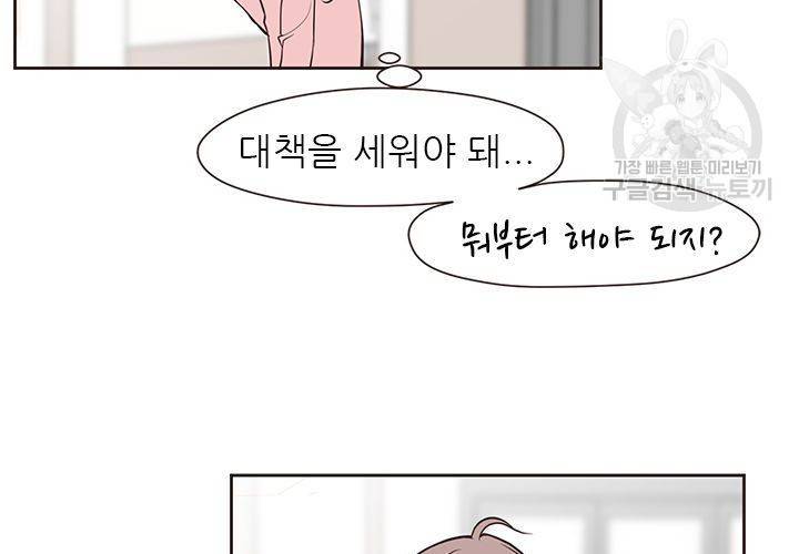 살벌한 동거 27화 28