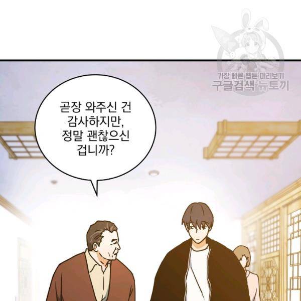 얼어붙은 플레이어의 귀환 16화 3