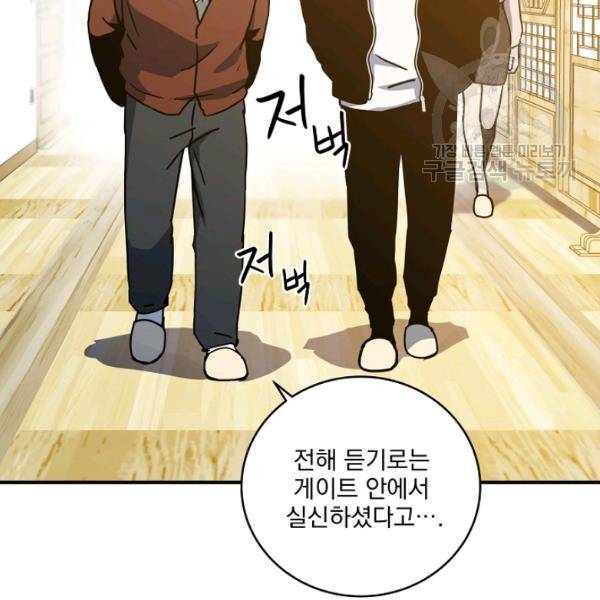 얼어붙은 플레이어의 귀환 16화 4