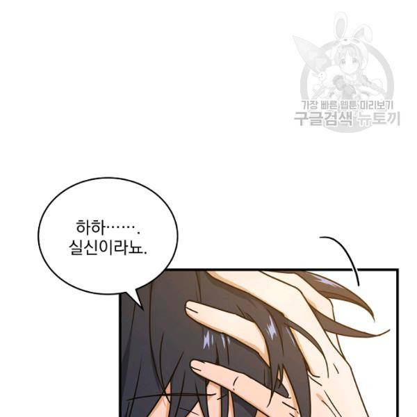 얼어붙은 플레이어의 귀환 16화 5