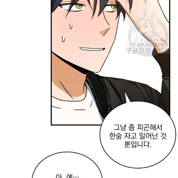 얼어붙은 플레이어의 귀환 16화 6