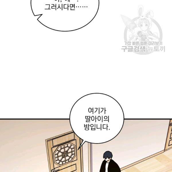 얼어붙은 플레이어의 귀환 16화 7