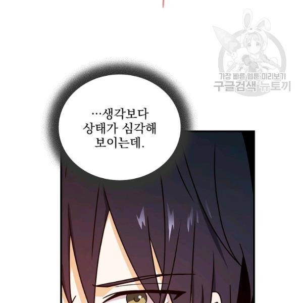 얼어붙은 플레이어의 귀환 16화 16