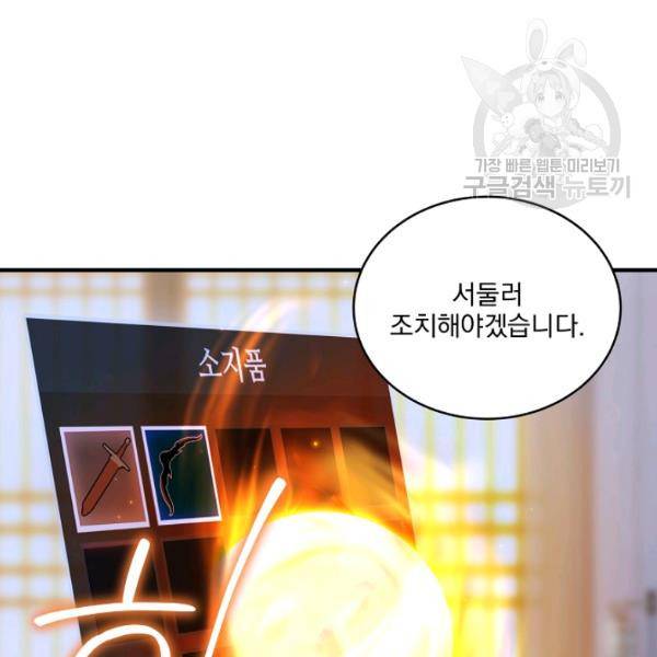 얼어붙은 플레이어의 귀환 16화 18