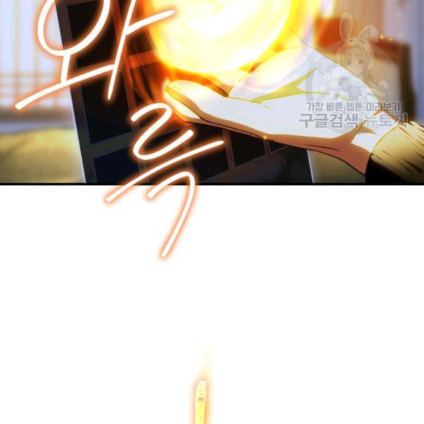 얼어붙은 플레이어의 귀환 16화 19