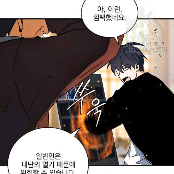 얼어붙은 플레이어의 귀환 16화 23
