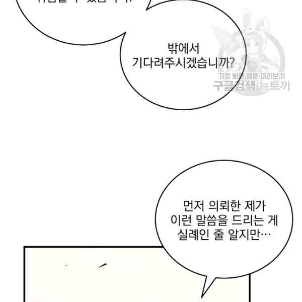 얼어붙은 플레이어의 귀환 16화 24