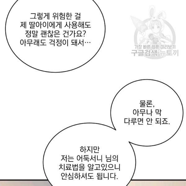 얼어붙은 플레이어의 귀환 16화 26