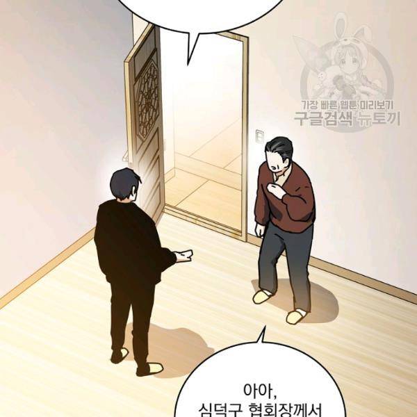 얼어붙은 플레이어의 귀환 16화 27