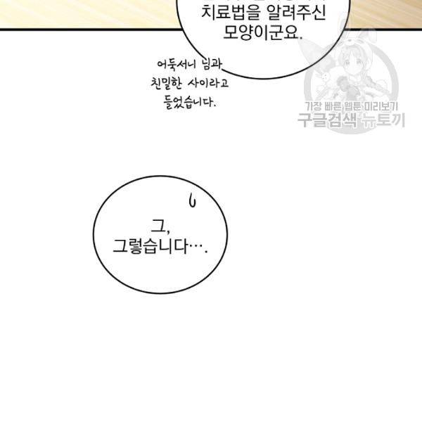 얼어붙은 플레이어의 귀환 16화 28