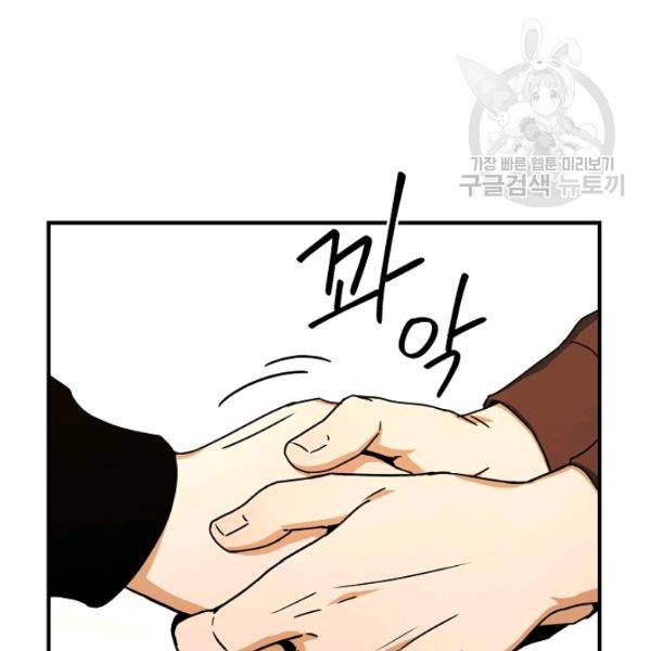 얼어붙은 플레이어의 귀환 16화 29