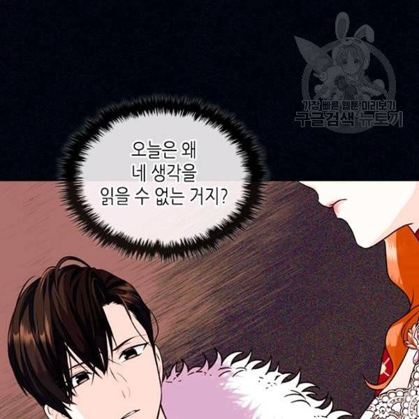 악역이 베푸는 미덕 61화 3