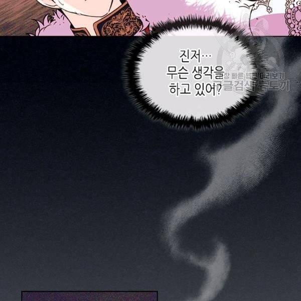 악역이 베푸는 미덕 61화 4