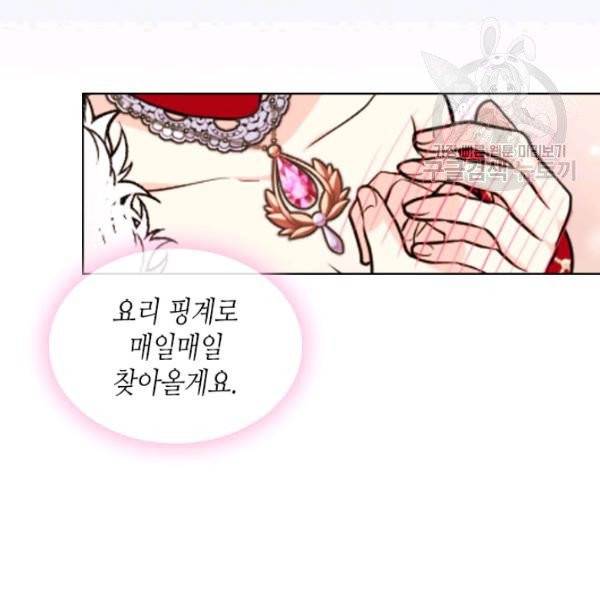 악역이 베푸는 미덕 61화 7
