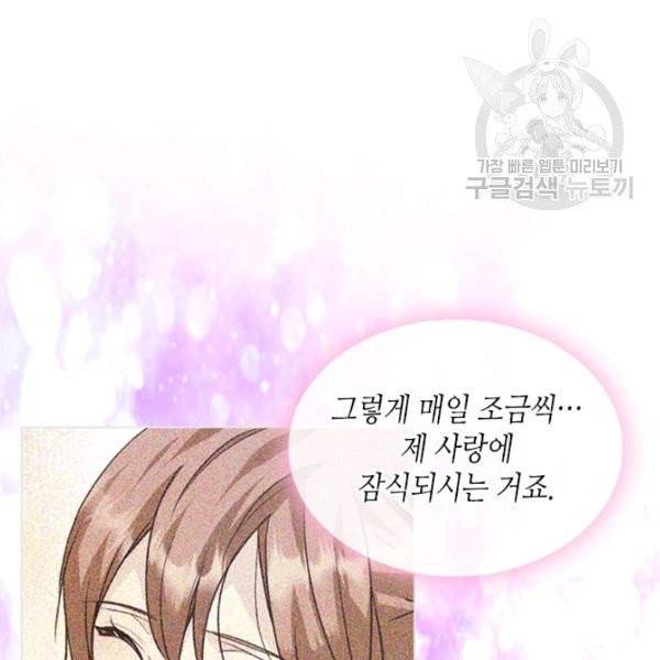 악역이 베푸는 미덕 61화 8