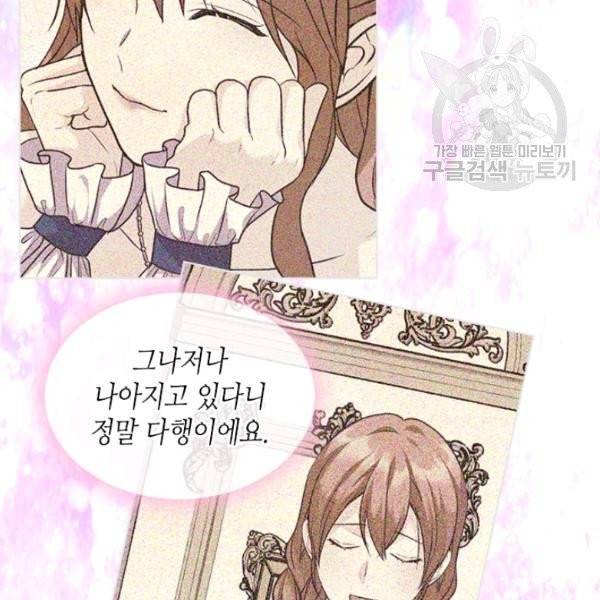 악역이 베푸는 미덕 61화 9