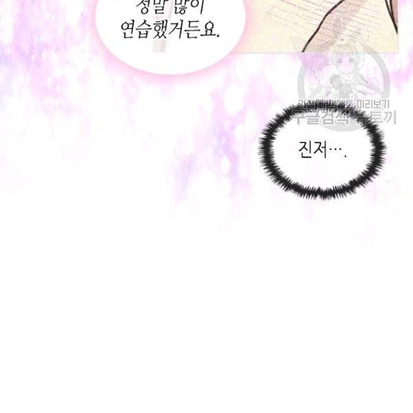 악역이 베푸는 미덕 61화 11