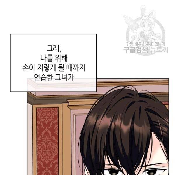 악역이 베푸는 미덕 61화 12