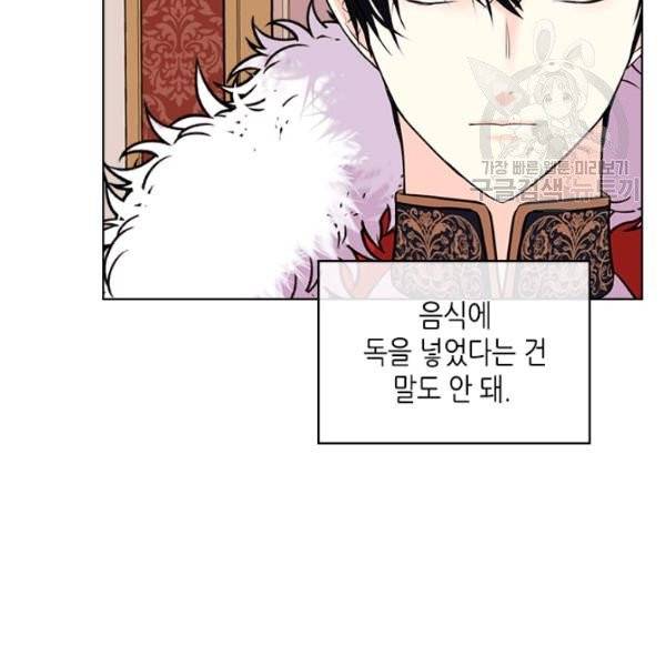 악역이 베푸는 미덕 61화 13