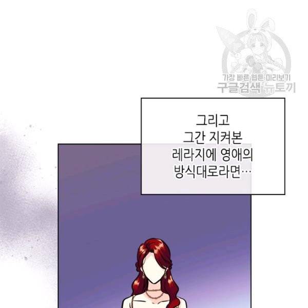 악역이 베푸는 미덕 61화 14