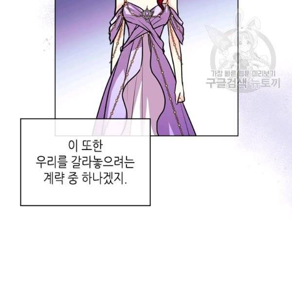 악역이 베푸는 미덕 61화 15