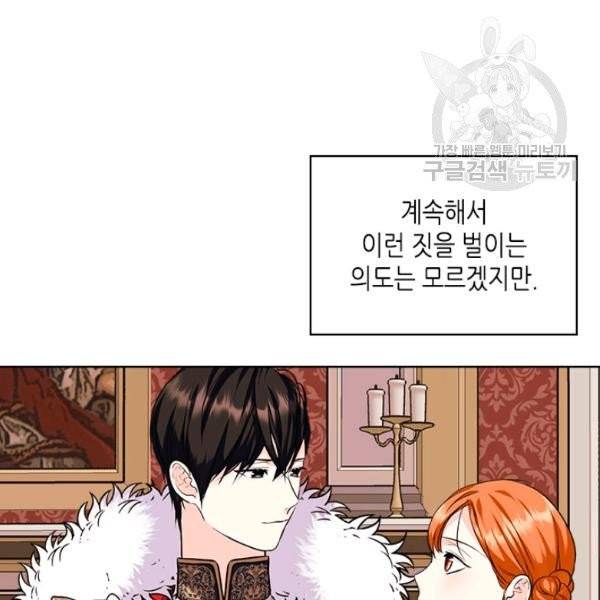 악역이 베푸는 미덕 61화 16