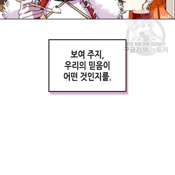 악역이 베푸는 미덕 61화 17
