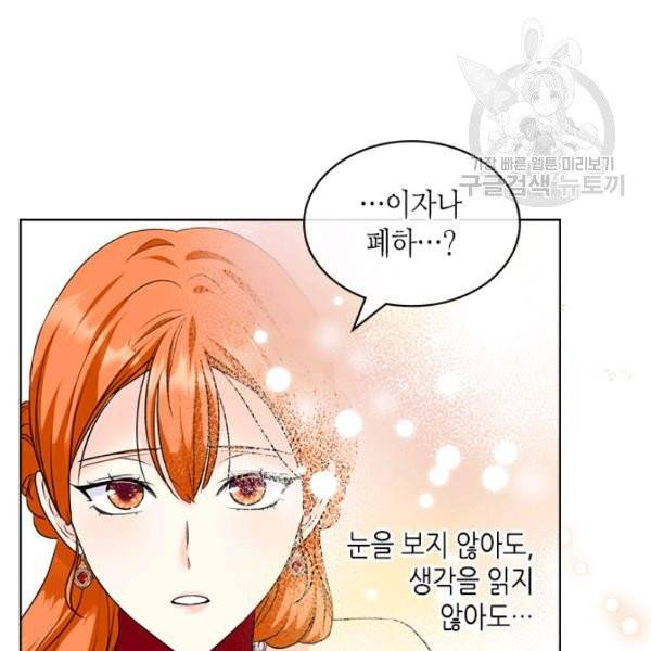 악역이 베푸는 미덕 61화 18