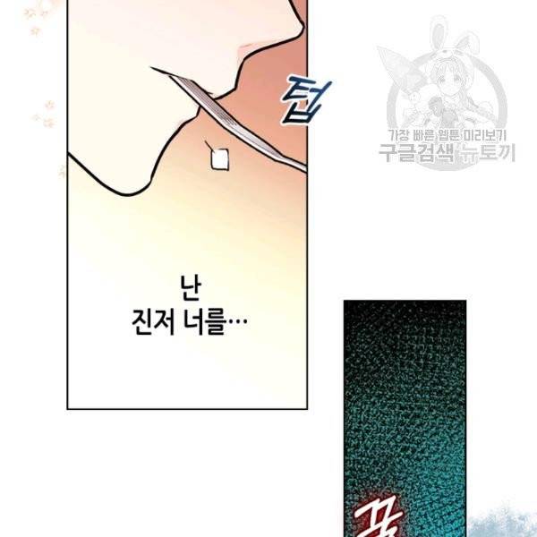 악역이 베푸는 미덕 61화 20