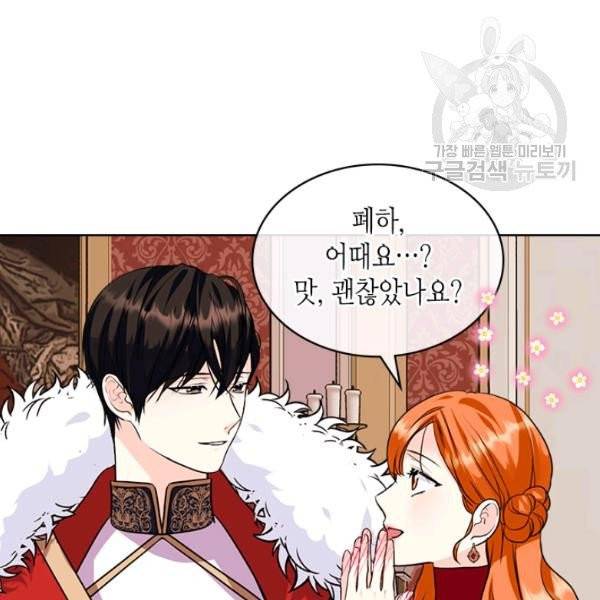 악역이 베푸는 미덕 61화 22