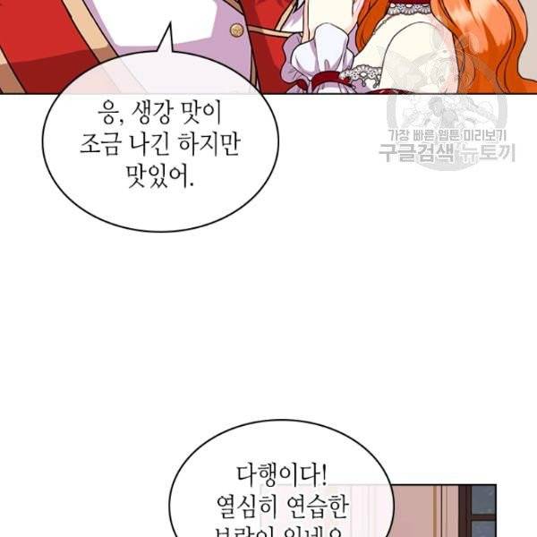 악역이 베푸는 미덕 61화 23