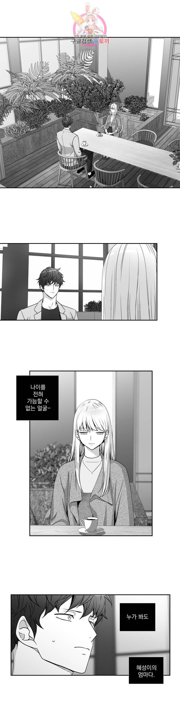 사랑은 환상! 99화 외전 2부 최종화 2