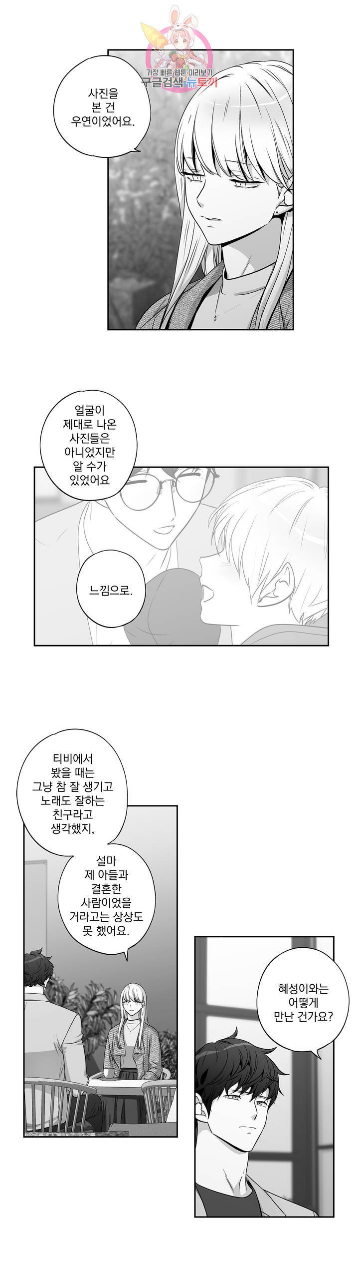 사랑은 환상! 99화 외전 2부 최종화 3