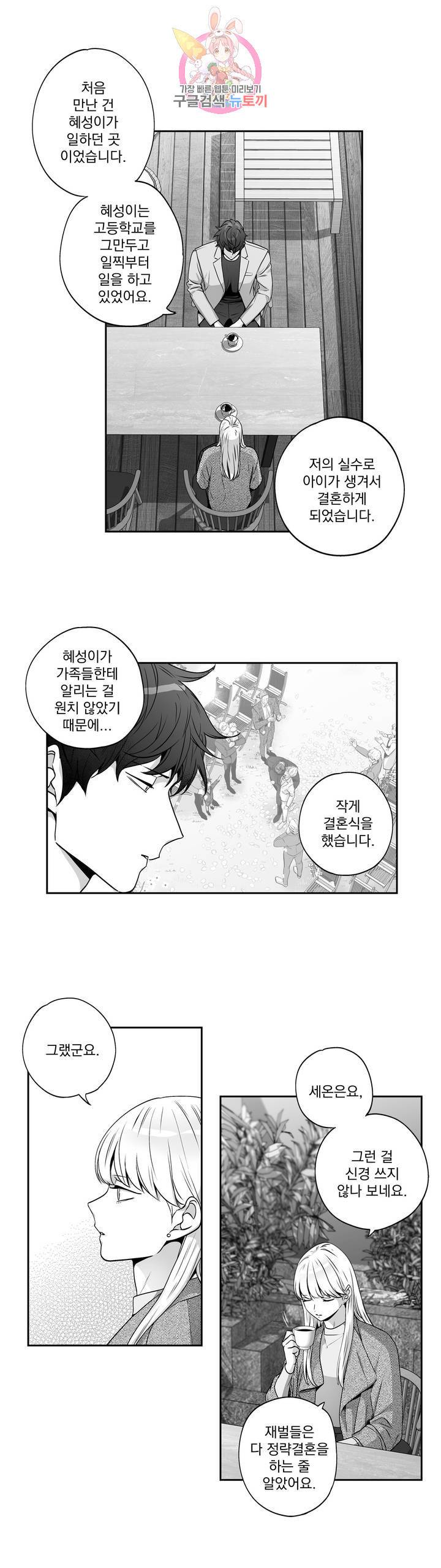 사랑은 환상! 99화 외전 2부 최종화 4
